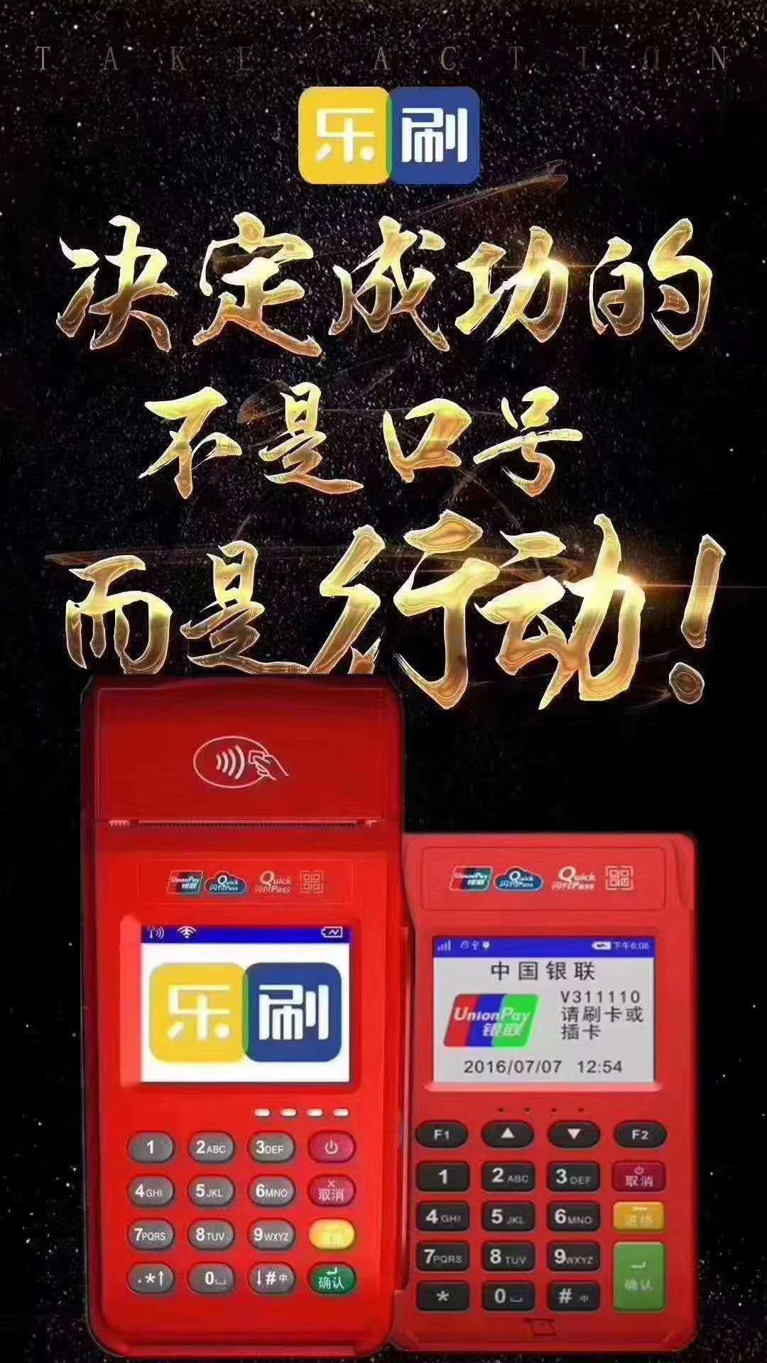 樂刷銀行四要素