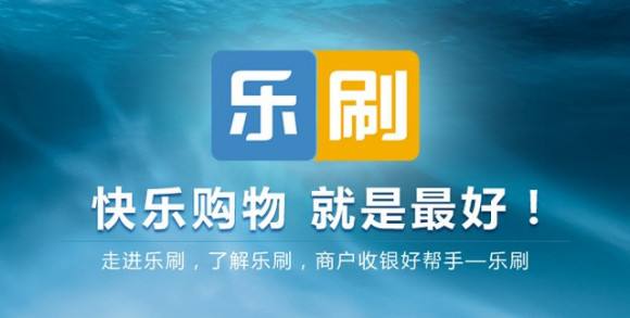 樂刷pos機怎么激活認證，個人使用樂刷pos機安全嗎