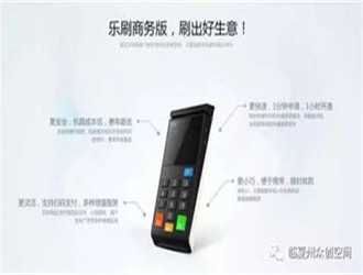     花唄可以用樂刷POS機嗎？