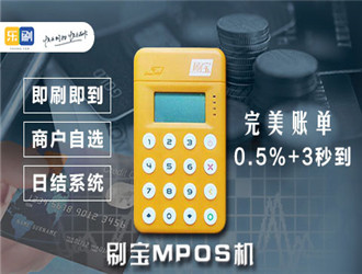 刷寶POS機是樂刷的產品嗎？