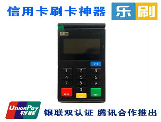 樂刷快捷支付安全嗎？