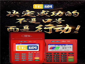 樂刷pos機注銷了還可以用嗎？