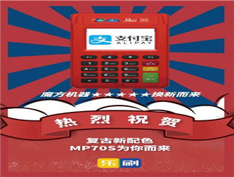 樂刷大pos機安全嗎？