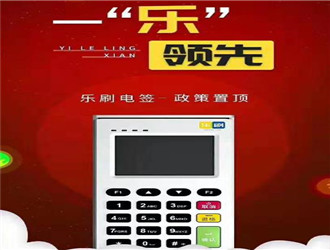 樂刷次日到賬是第二天幾點？